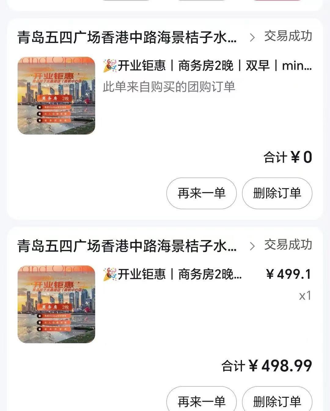 女子入住桔子水晶酒店2天三遭陌生人开门，自称被吓得整晚不敢睡(图2)