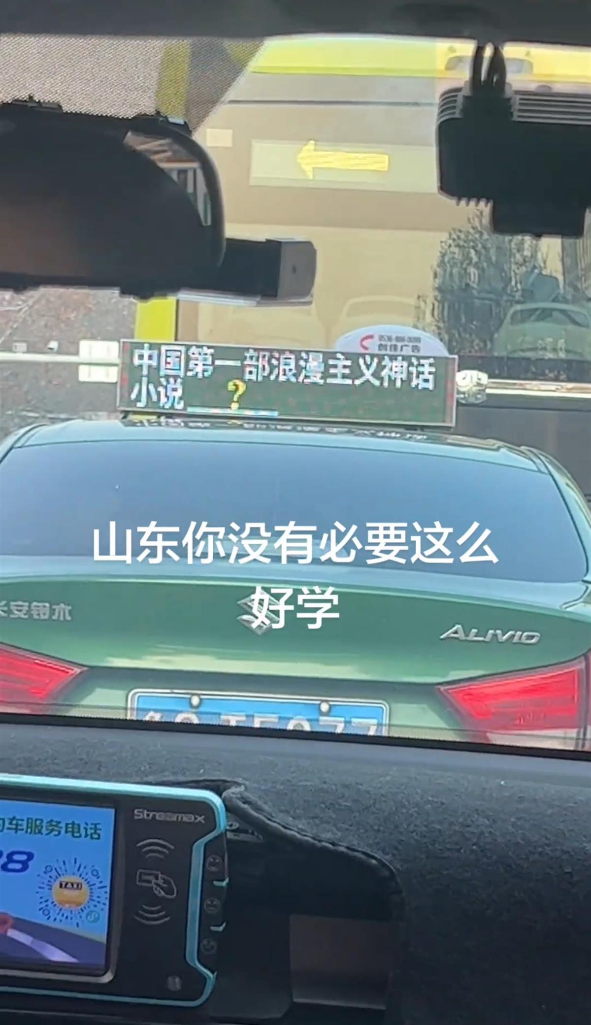 潍坊出租车小屏播放知识问答题目，网友：一