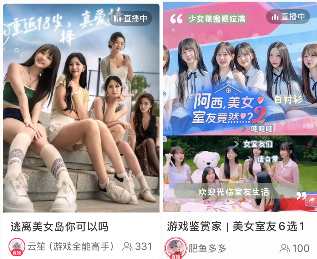 真人互动擦边影游直播频出，律师：涉嫌违法