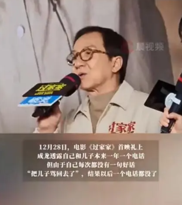 成龙自曝儿子房祖名被自己“骂跑”，如今一年打不了一次电话，并表示：自己错了(图4)