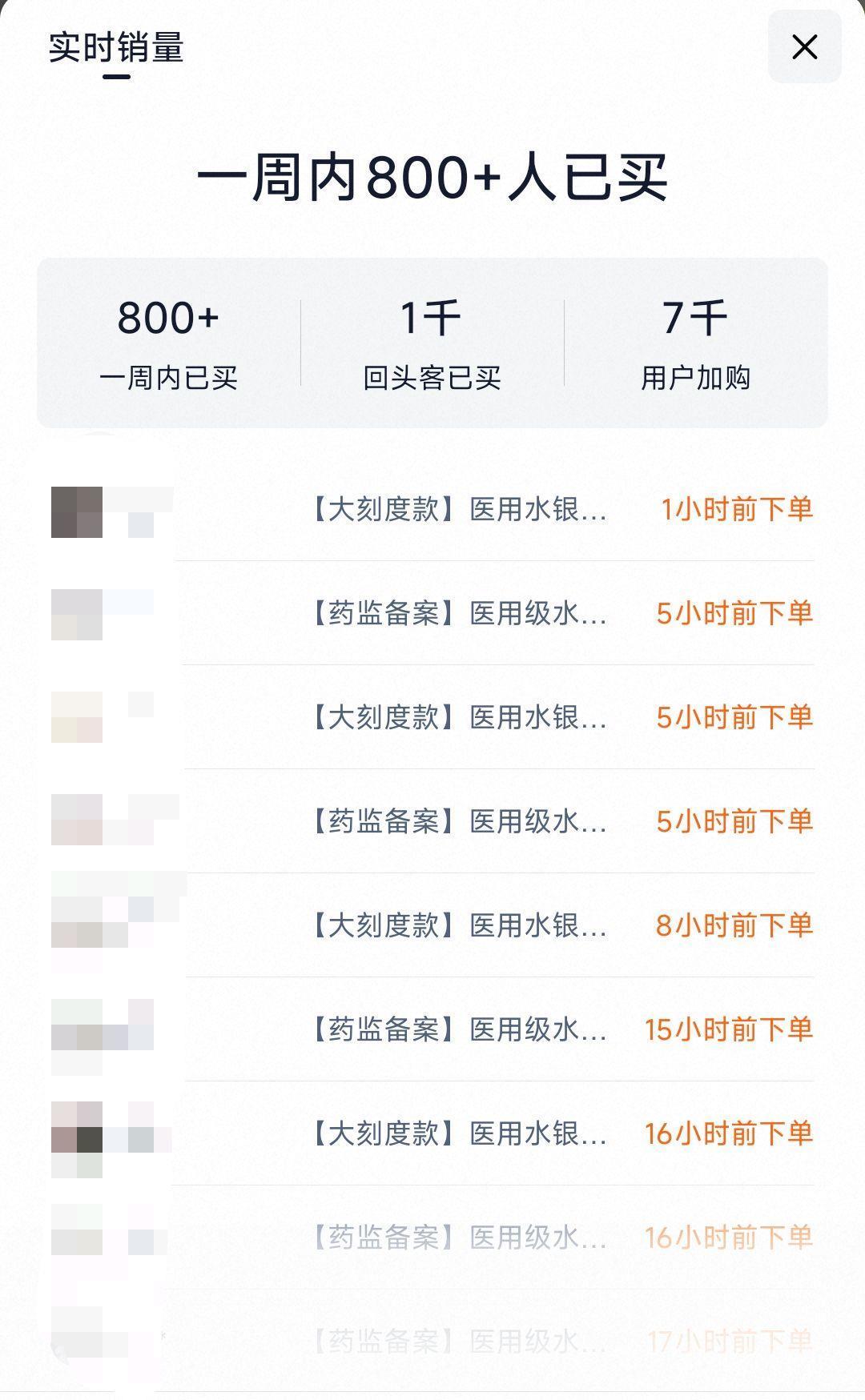 水银体温计“禁产令”生效，有网店一天卖出超300支(图1)