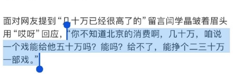 “一年没80万在北京没法过?”闫学晶一句话,刺痛了多少普通人?(图9) “一年没80万在北京没法过?”闫学晶一句话,刺痛了多少普通人?(图9)