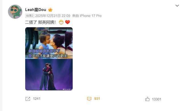 那英和王菲女儿跨年夜同台合唱，窦靖童回应