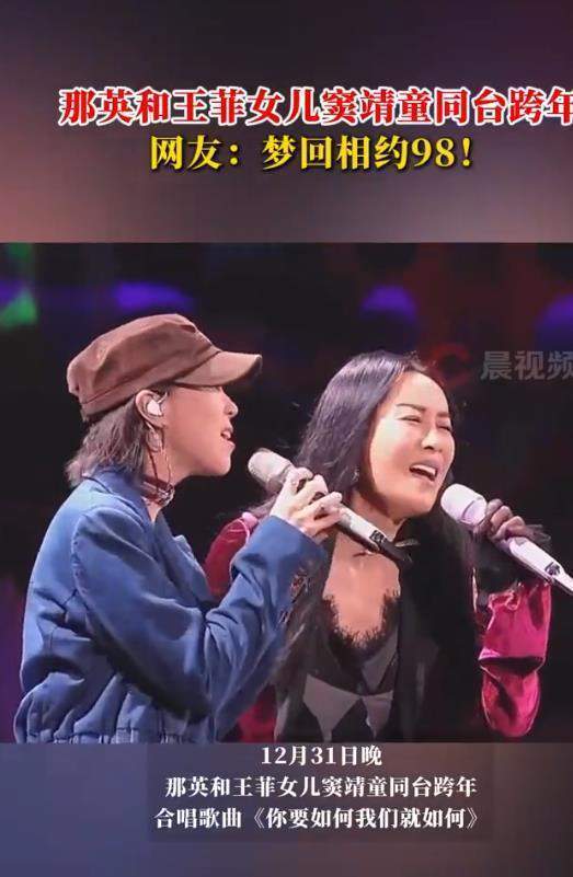 那英和王菲女儿跨年夜同台合唱，窦靖童回应：二搭了，那英阿姨！(图3)