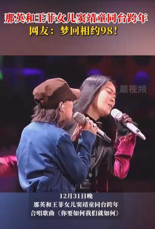 那英和王菲女儿跨年夜同台合唱，窦靖童回应：二搭了，那英阿姨！(图5)