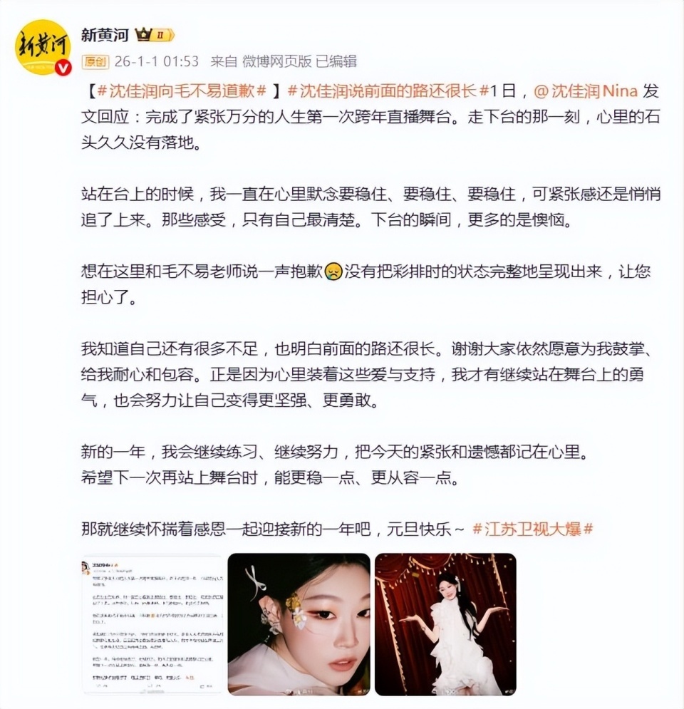 沈佳润向毛不易道歉，毛不易回应：舞台本就是遗憾的艺术(图3)