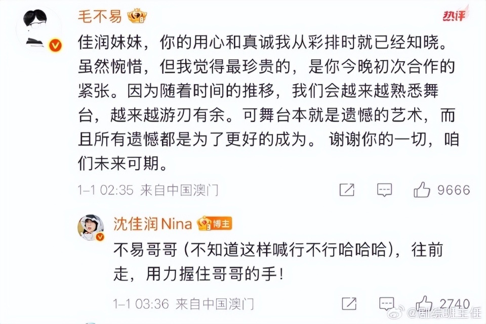 沈佳润向毛不易道歉，毛不易回应：舞台本就是遗憾的艺术(图5)