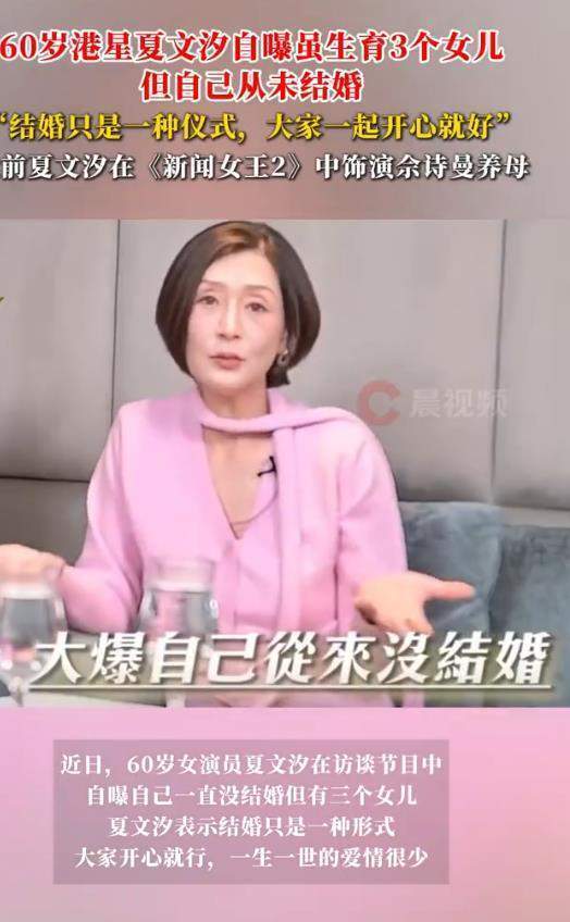 60岁女星夏文汐自曝虽生3个女儿，但自己从未结婚(图2)