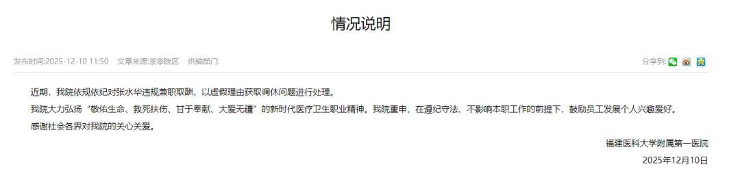 “最快女护士”张水华宣布辞职(图5) “最快女护士”张水华宣布辞职(图5)