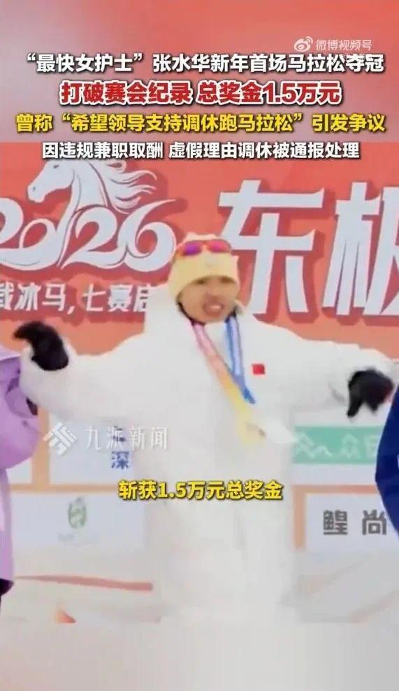 “最快女护士”张水华宣布辞职