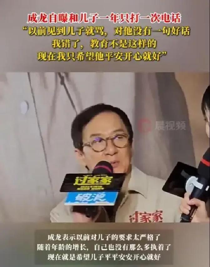 71岁成龙交代后事:身家25亿却换不回儿女原谅,晚年现状太唏嘘(图3) 71岁成龙交代后事:身家25亿却换不回儿女原谅,晚年现状太唏嘘(图3)