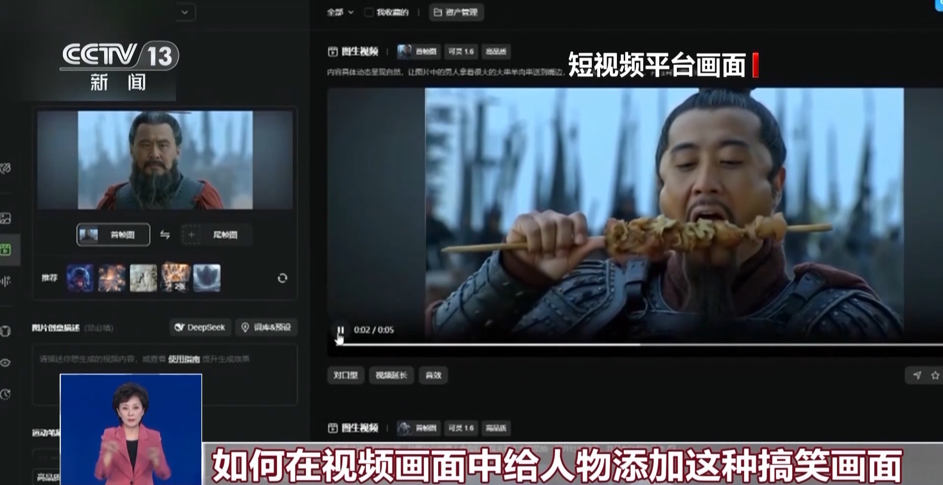 唐僧买保险、刘备卖假鞋，“AI魔改”何时休？(图2)