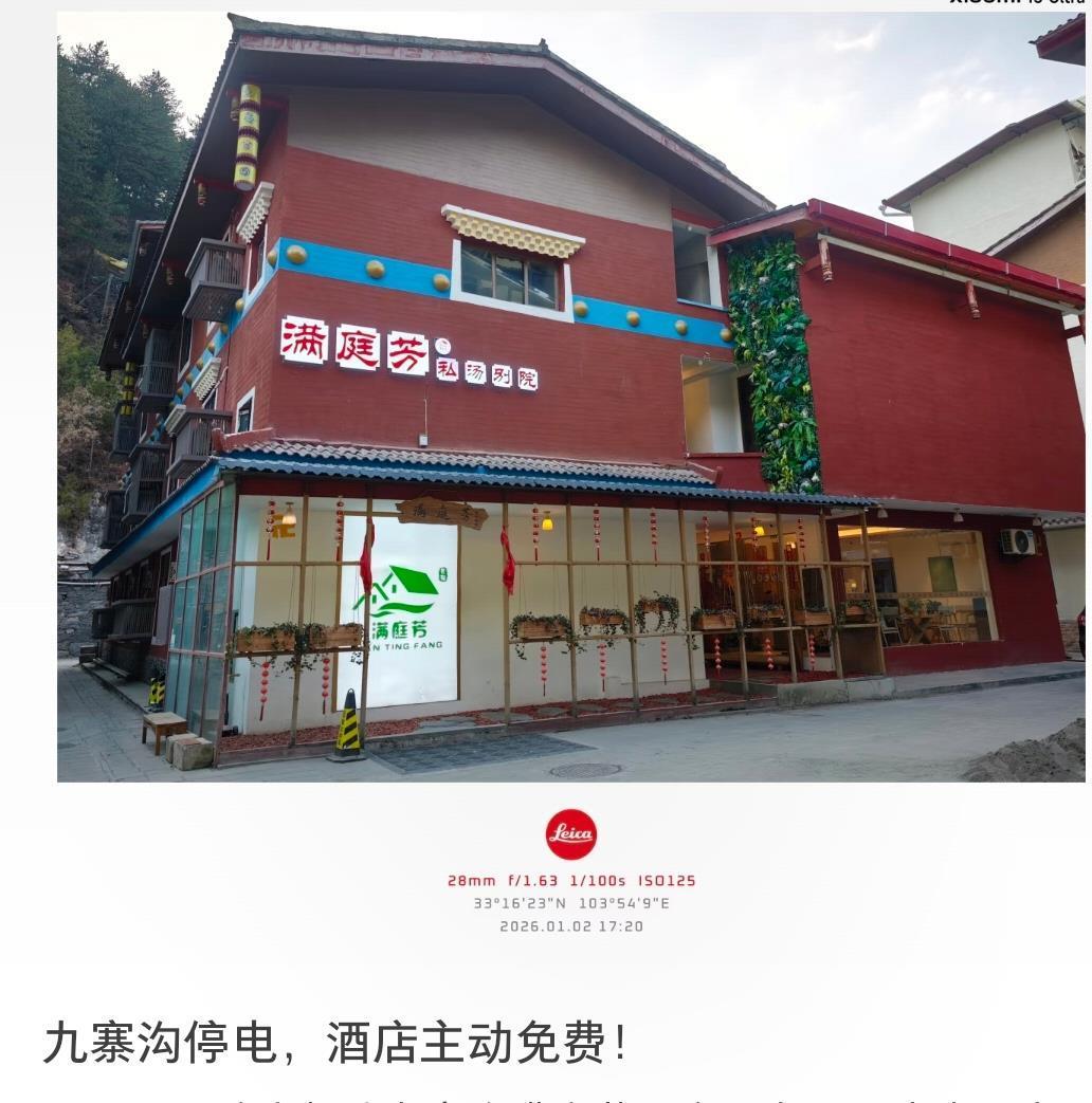 游客在九寨沟住民宿遇停电商家主动免单，店方损失1万多元，老板发声(图1)