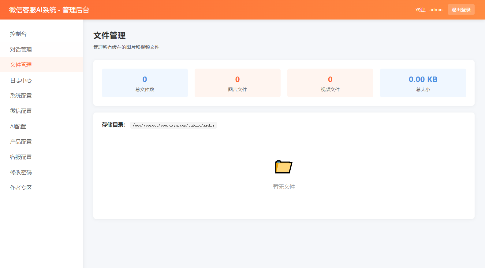 2026最新微信在线AI客服系统源码(图2)