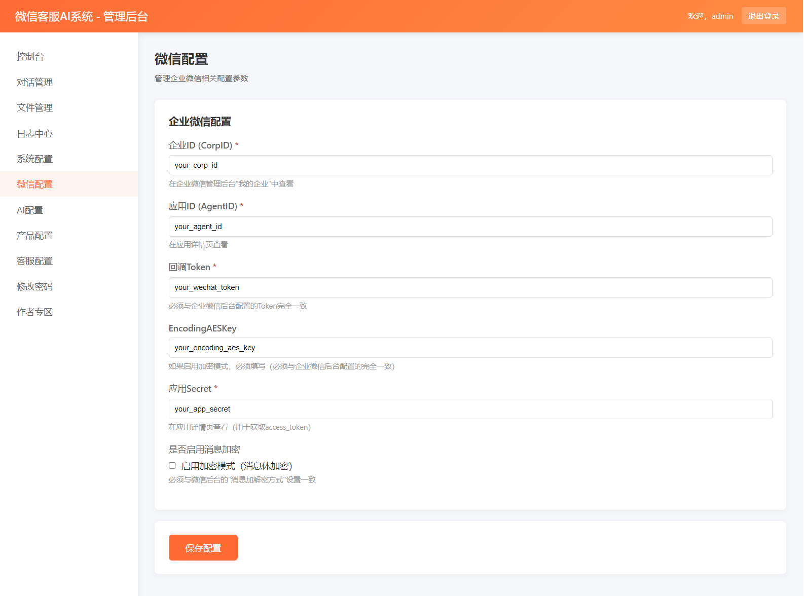 2026最新微信在线AI客服系统源码(图3)