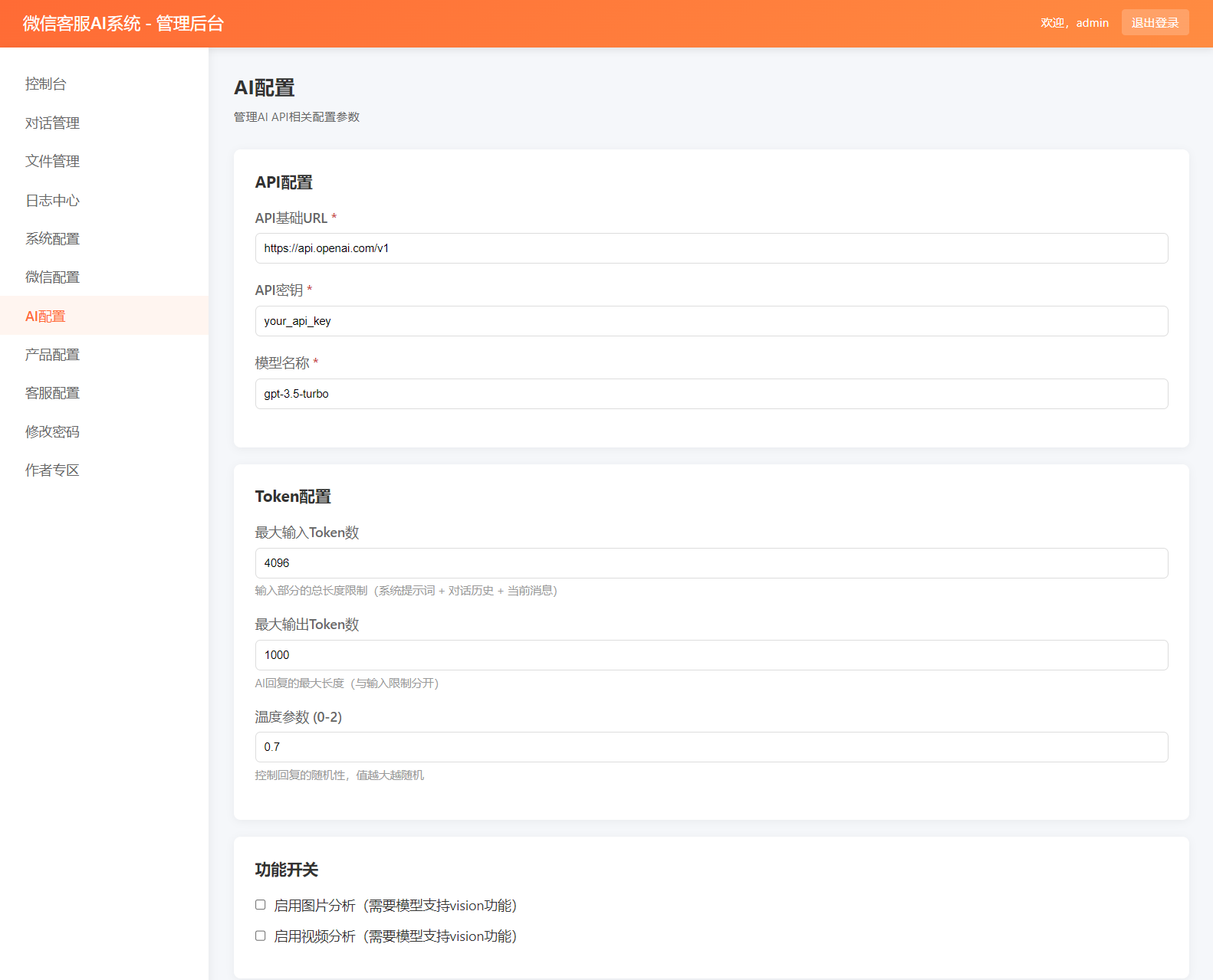 2026最新微信在线AI客服系统源码(图4)