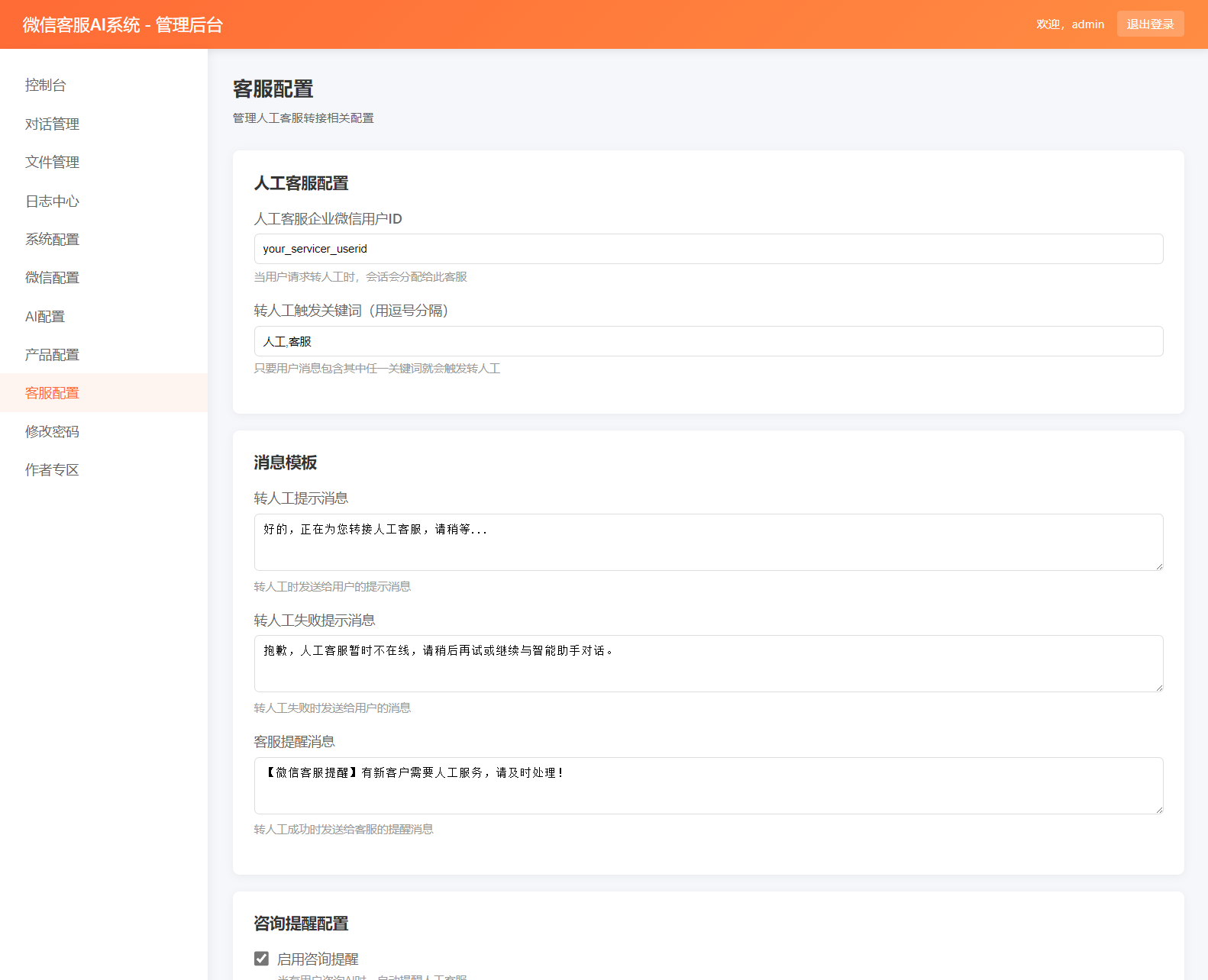 2026最新微信在线AI客服系统源码(图5)
