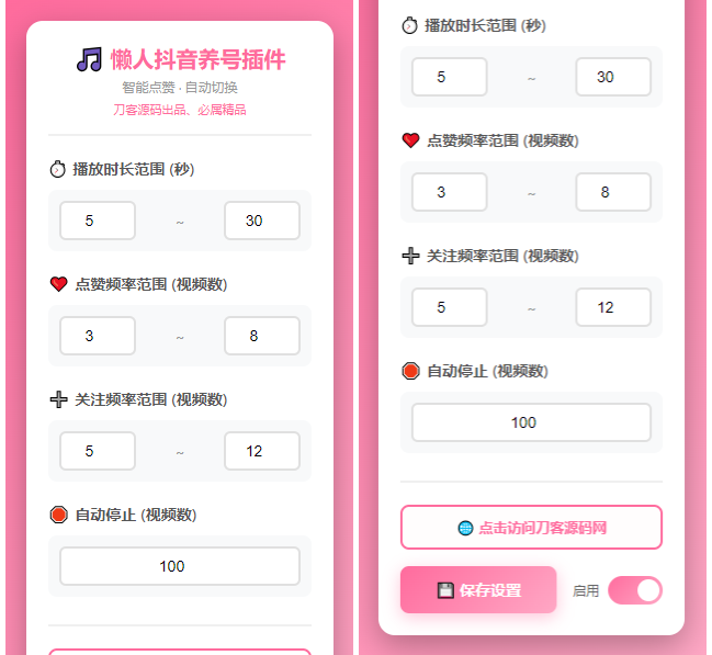 懒人抖音自动浏览/点赞/养号源码(图1)