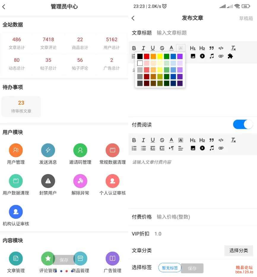 强大的文章/社区/自媒体客户端源码分享 可打包app 支持小程序(图2)