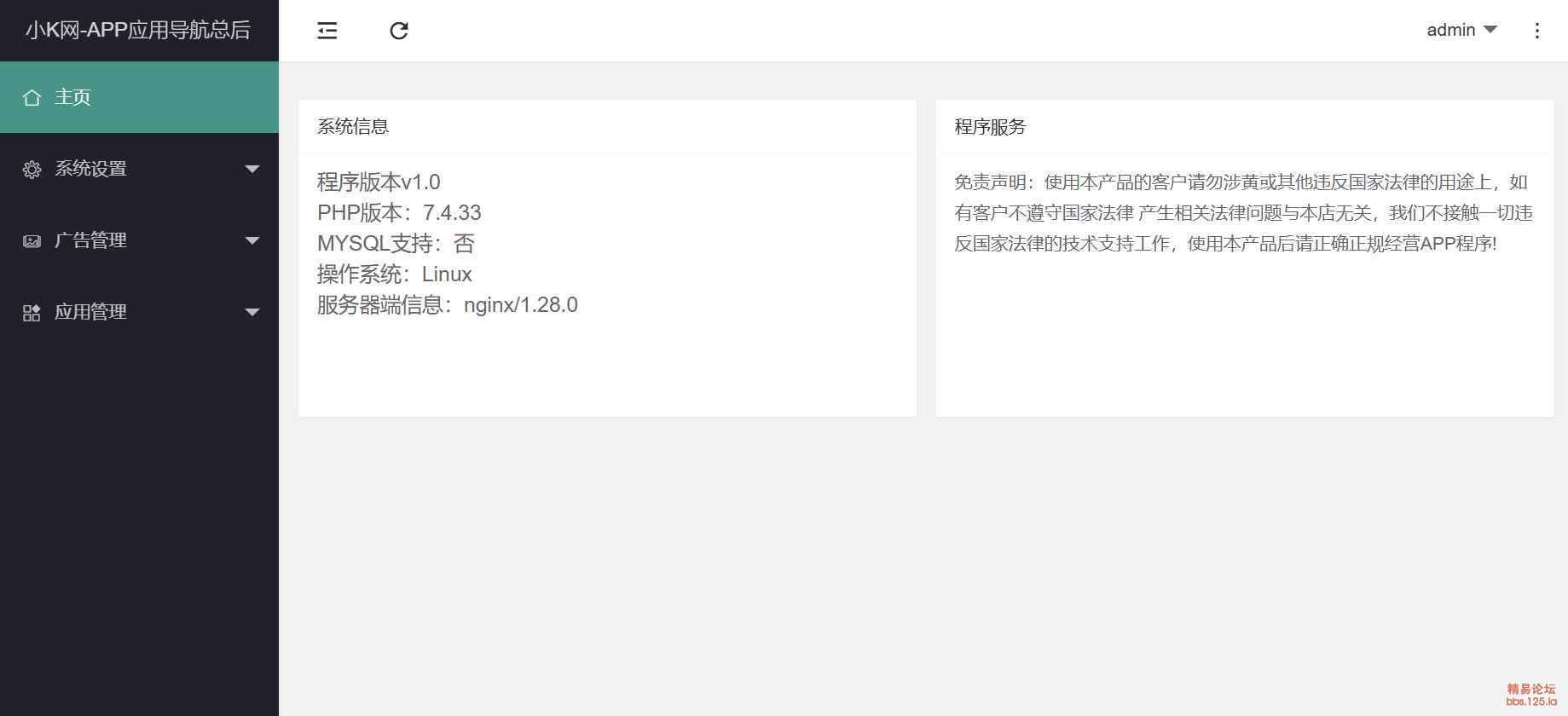 APP导航下载页源码带后台