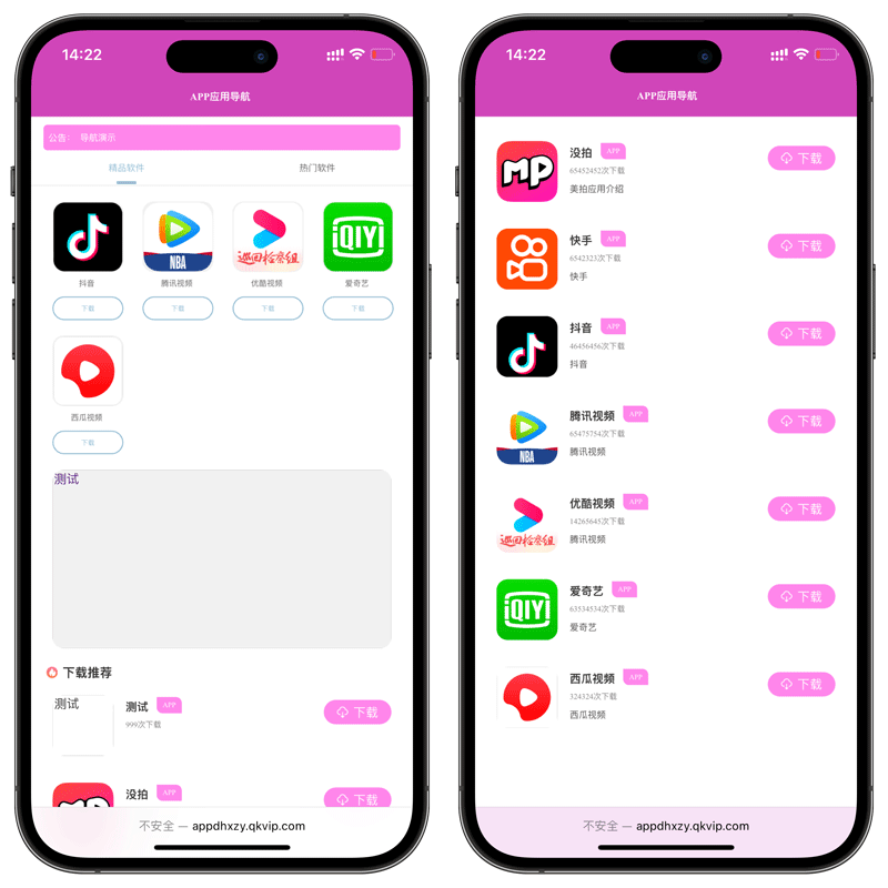 APP导航下载页源码带后台(图1)