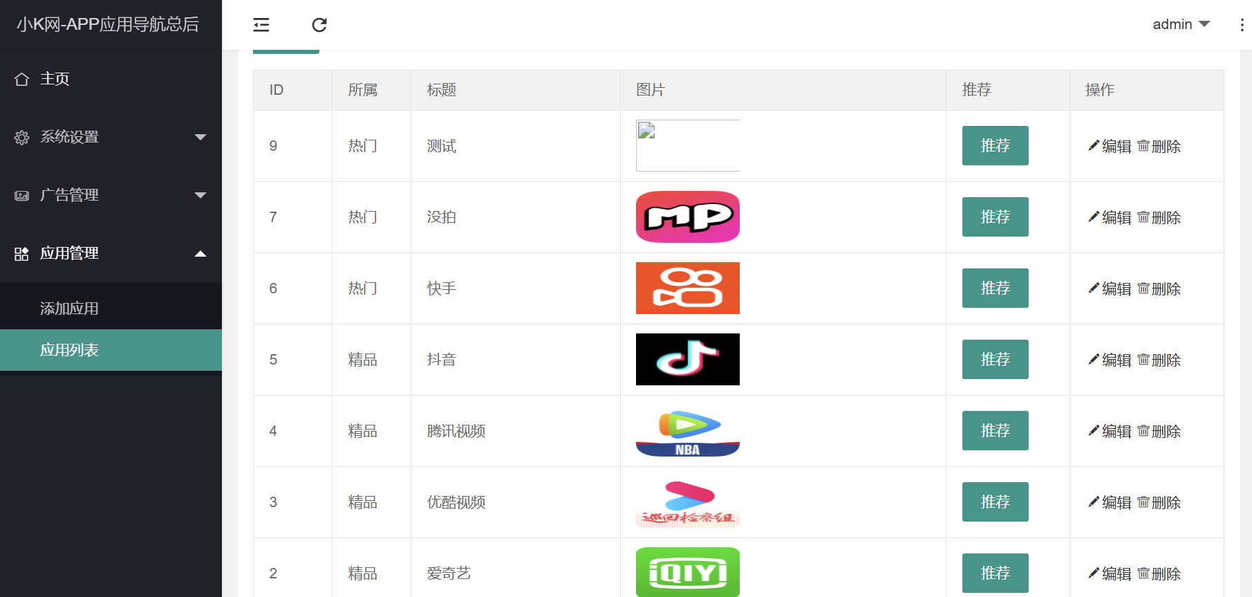 APP导航下载页源码带后台(图3)