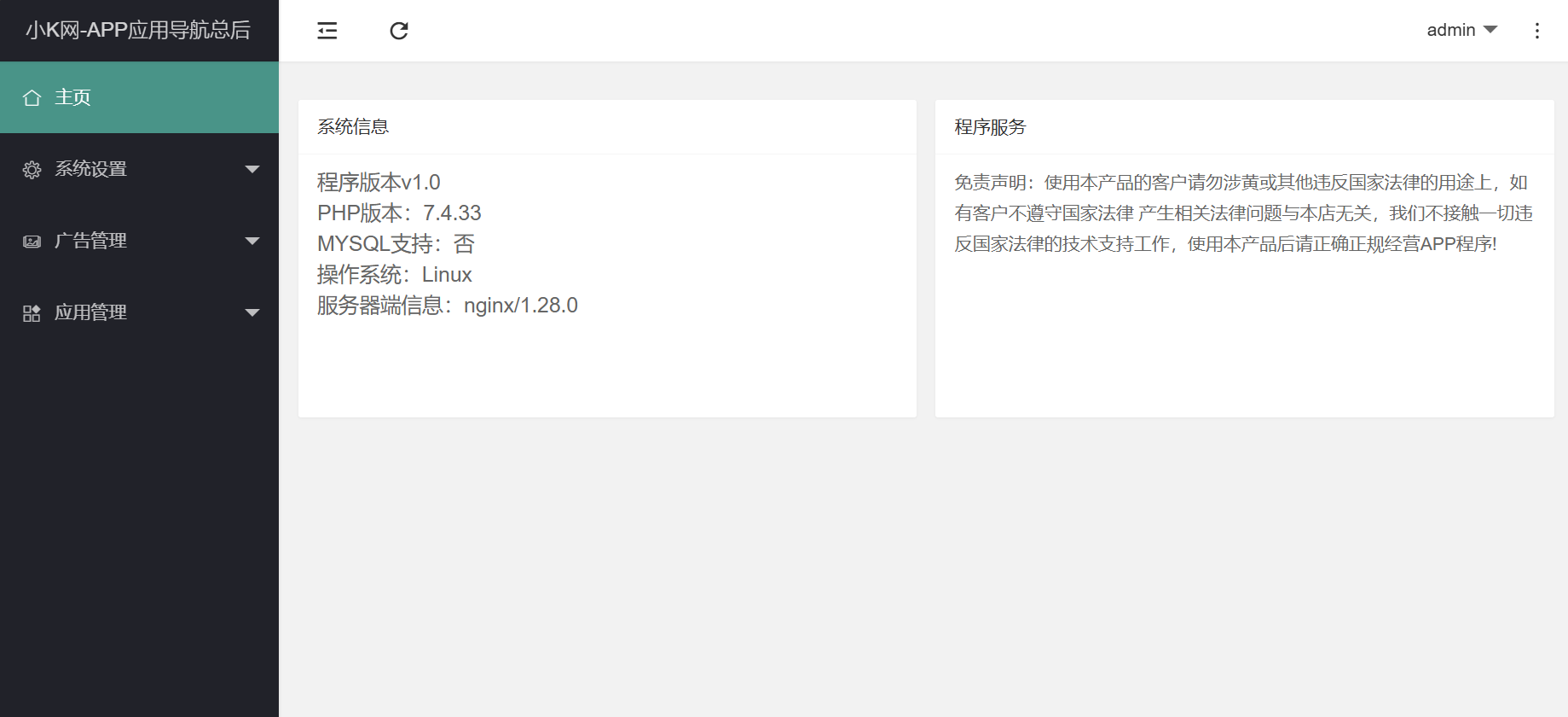 APP导航下载页源码带后台(图2)
