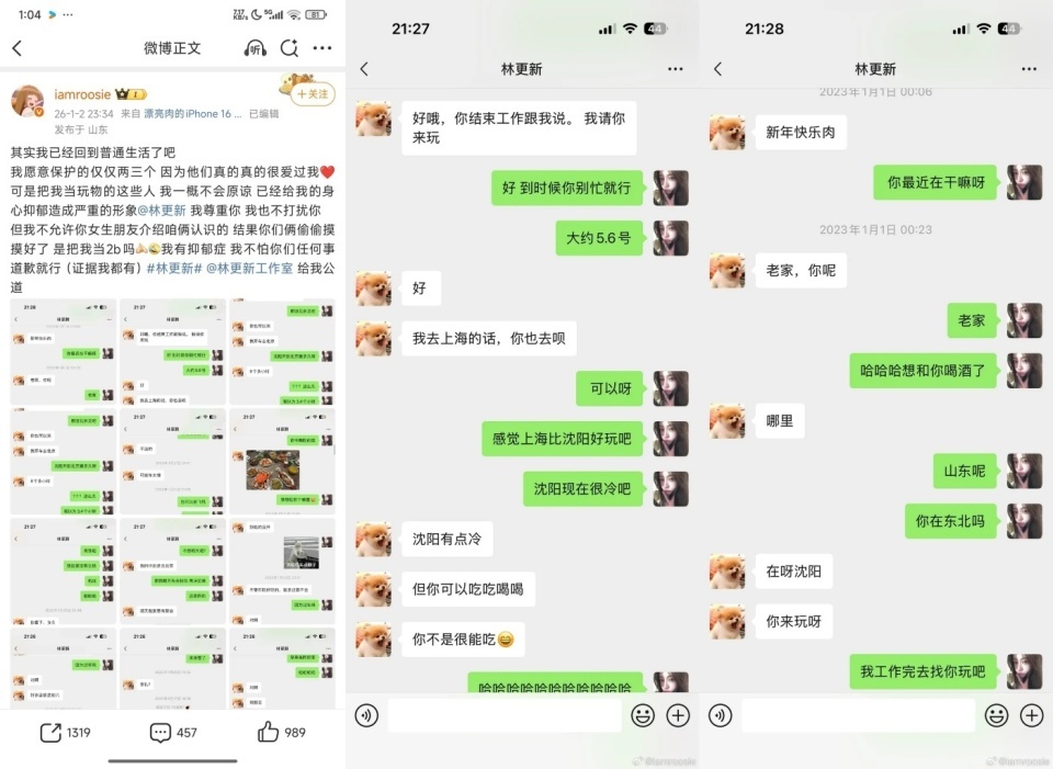 内娱开年第一爆全盘点：疑似林更新前女友爆料，鹿晗范丞丞率先回应(图3)