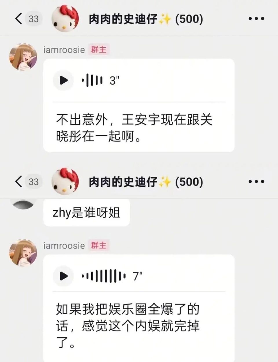 内娱开年第一爆全盘点：疑似林更新前女友爆料，鹿晗范丞丞率先回应(图12)