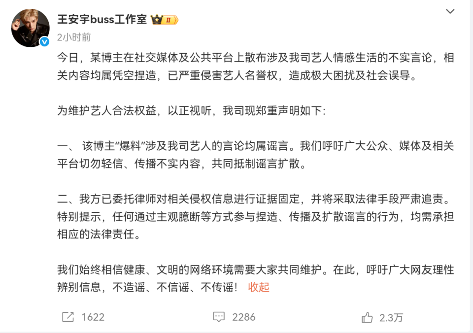 内娱开年第一爆全盘点：疑似林更新前女友爆料，鹿晗范丞丞率先回应(图26)