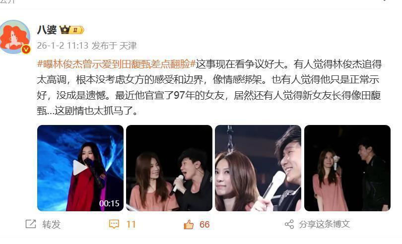 林俊杰再被曝出猛料：网传曾示爱到田馥甄差点翻脸，剧情好抓马(图1)