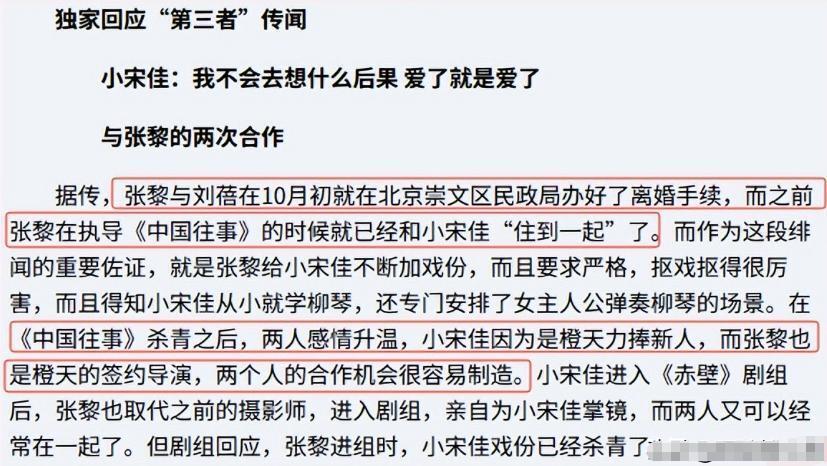 陪睡上位、风流成性？44岁争议缠身的宋佳，如今终于遭到“反噬”(图13)
