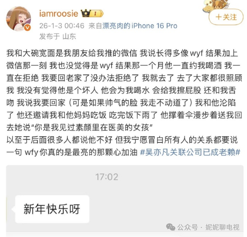 开年大瓜：国服嫂子睡遍顶流？(图5)