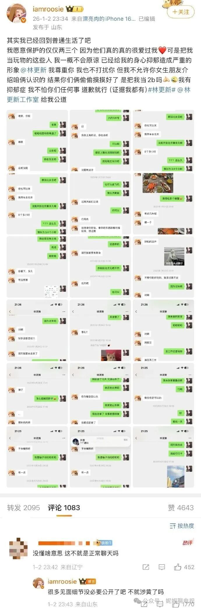 开年大瓜：国服嫂子睡遍顶流？(图21)