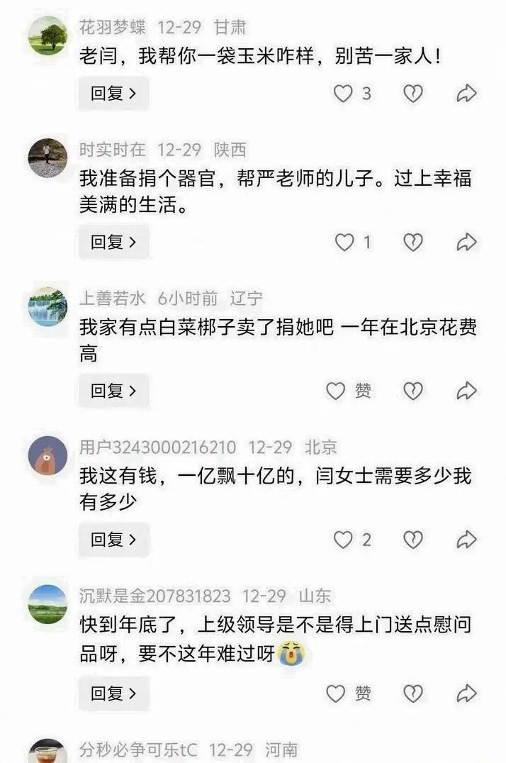 闫学晶哭穷后续：网友自发众筹，有人捐菜，有人捐肉，更有捐钢镚(图8)