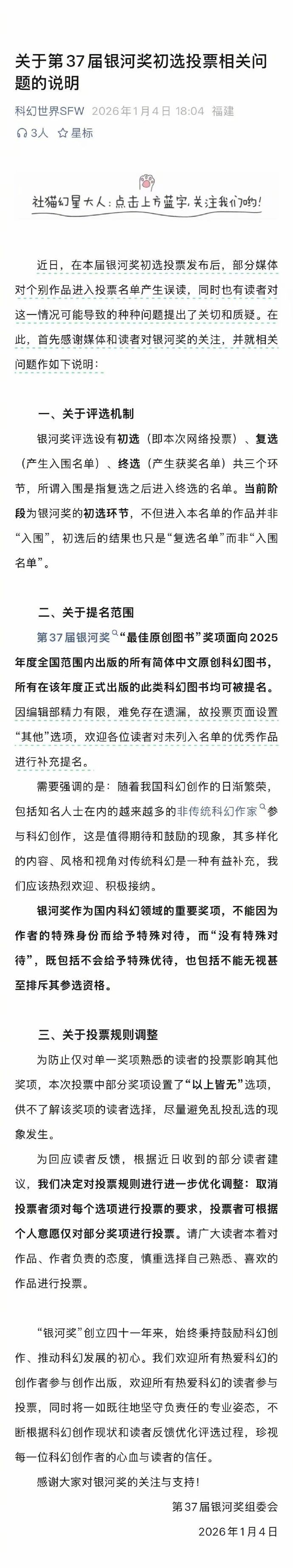 银河奖组委会回应邓紫棋小说入围：系误读