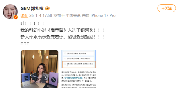 邓紫棋所著小说入选银河奖“最佳原创图书”票选名单(图2) 邓紫棋所著小说入选银河奖“最佳原创图书”票选名单(图2)