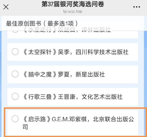 邓紫棋所著小说入选银河奖“最佳原创图书”票选名单(图1) 邓紫棋所著小说入选银河奖“最佳原创图书”票选名单(图1)