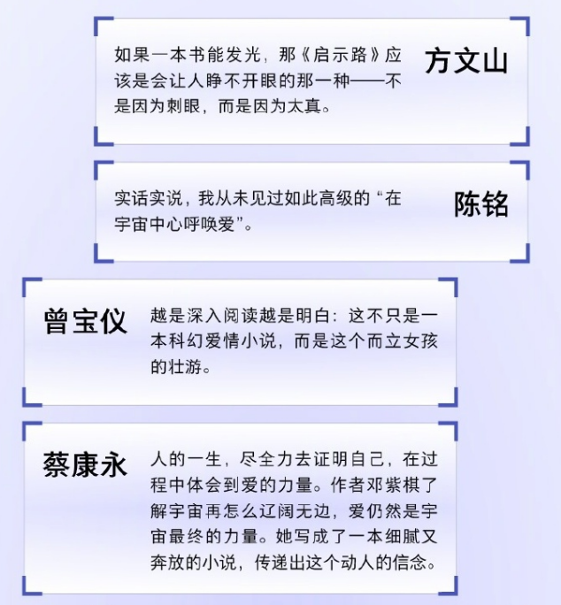 邓紫棋所著小说入选银河奖“最佳原创图书”票选名单(图5) 邓紫棋所著小说入选银河奖“最佳原创图书”票选名单(图5)