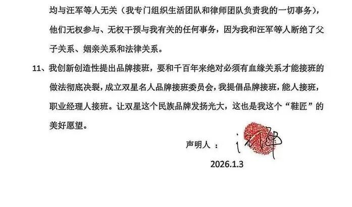 “鞋王”汪海与儿子断绝关系:民族品牌不能让“美国身份的人”接班(图3) “鞋王”汪海与儿子断绝关系:民族品牌不能让“美国身份的人”接班(图3)