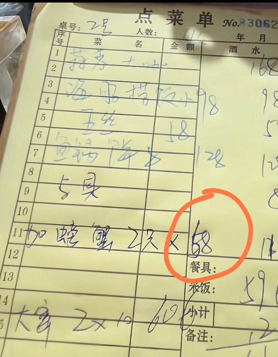 顾客爆料山东一酒楼宰客:点螃蟹时称58元/斤,结账变58元/只(图2) 顾客爆料山东一酒楼宰客:点螃蟹时称58元/斤,结账变58元/只(图2)