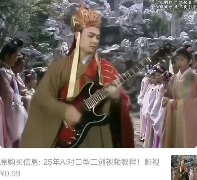 警惕“AI魔改”恶搞经典