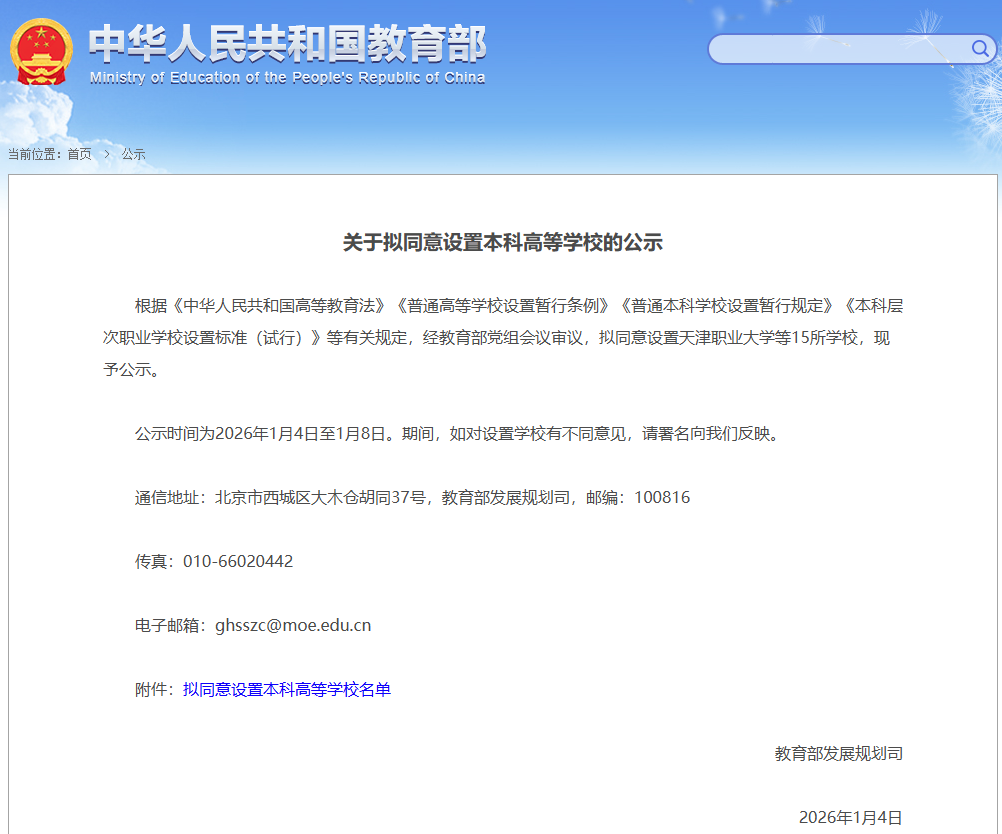 官宣!15所新高校来了(图1) 官宣!15所新高校来了(图1)