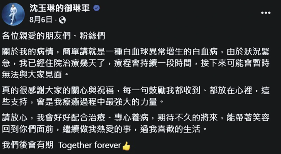 患癌住院小半年,沈玉琳曝近况,复出计划提上日程?(图3) 患癌住院小半年,沈玉琳曝近况,复出计划提上日程?(图3)