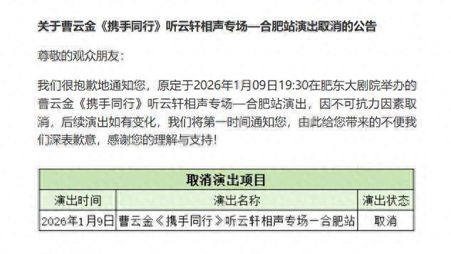 把观众耍得团团转！曹云金取消巡演引发热议，网友的评价一针见血(图5)