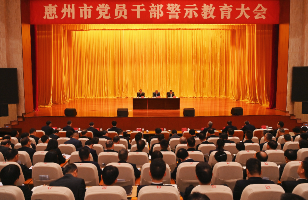 广东惠州召开5000人干部警示教育大会后，5天内9名干部主动投案(图1)