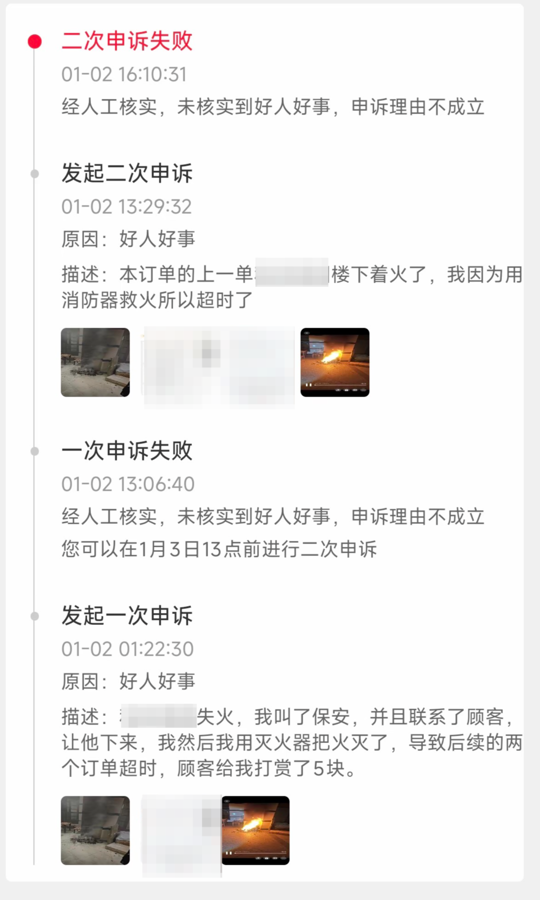 外卖小哥为救火订单超时被扣分，4次申诉均被驳回，平台回应(图2)