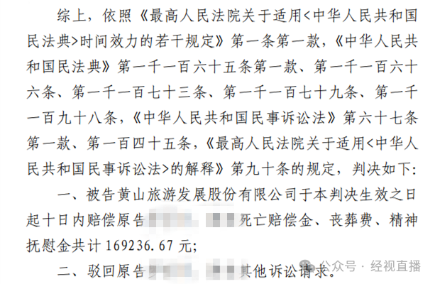 女生在黄山坠亡，景区被判赔16万，其父上诉：至少要担责70%-80%(图2)