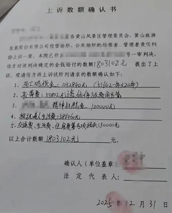 女生在黄山坠亡，景区被判赔16万，其父上诉：至少要担责70%-80%(图5)