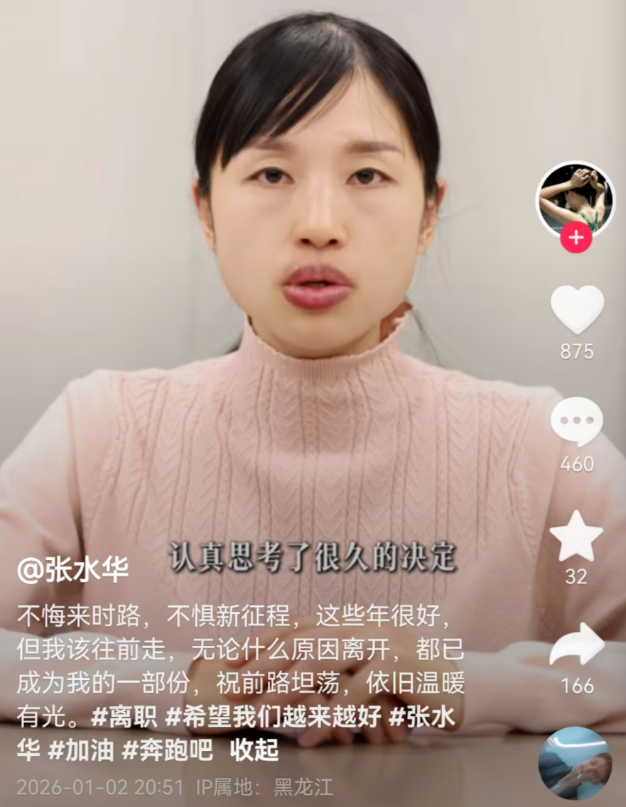 张水华为何错过家门口马拉松赛？知情人士透露原因(图1)